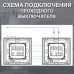 Механический двухклавишный ПРОХОДНОЙ выключатель CORKER (2 клавишный переключатель) / серый