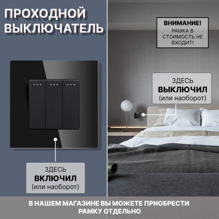Механический трехклавишный ПРОХОДНОЙ выключатель CORKER (3 клавишный переключатель) / черный