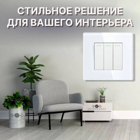 Механический трехклавишный выключатель CORKER (3 клавишный) / белый
