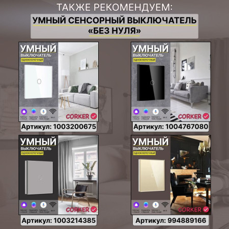 Умный сенсорный WiFi выключатель CORKER двухклавишный 600 Вт / стекло / золотой. Работает с Алисой и Smart life