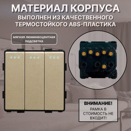 Механический трехклавишный выключатель CORKER (3 клавишный) / золотой