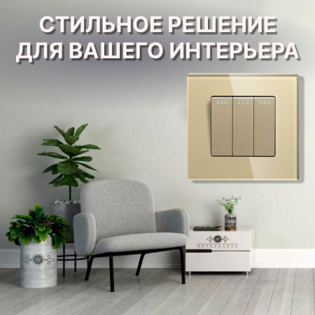 Механический трехклавишный выключатель CORKER (3 клавишный) / золотой