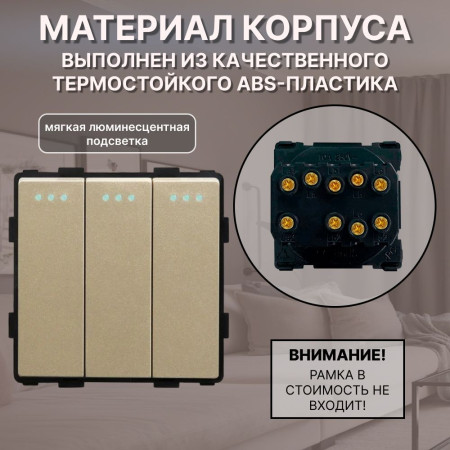 Механический трехклавишный ПРОХОДНОЙ выключатель CORKER (3 клавишный переключатель) / золотой