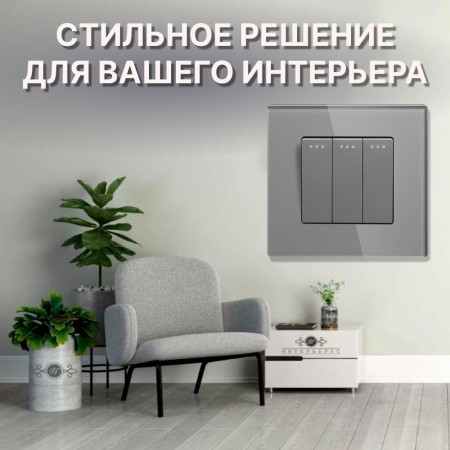 Механический трехклавишный выключатель CORKER (3 клавишный) / серый