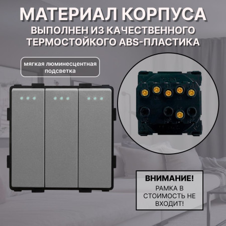 Механический трехклавишный выключатель CORKER (3 клавишный) / серый