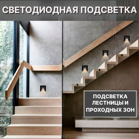 Светодиодный встраиваемый светильник CORKER. Подсветка для лестниц ,ступеней, пола, коридора, санузла / черный