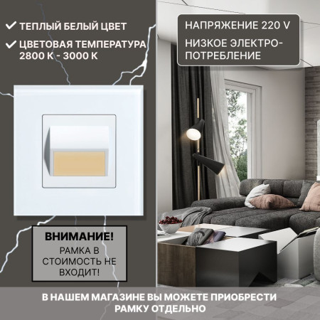 Светодиодный встраиваемый светильник CORKER. Подсветка для лестниц ,ступеней, пола, коридора, санузла / белый
