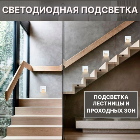 Светодиодный встраиваемый светильник CORKER. Подсветка для лестниц ,ступеней, пола, коридора, санузла / белый