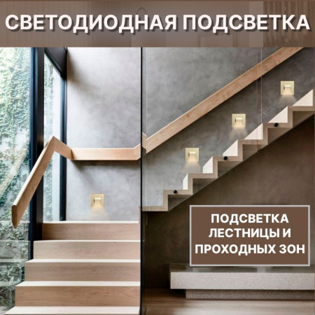 Светодиодный встраиваемый светильник CORKER. Подсветка для лестниц ,ступеней, пола, коридора, санузла / золотой