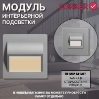 Светодиодный встраиваемый светильник CORKER. Подсветка для лестниц ,ступеней, пола, коридора, санузла / серый