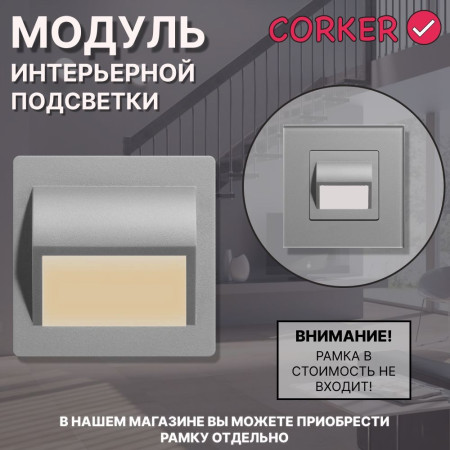 Светодиодный встраиваемый светильник CORKER. Подсветка для лестниц ,ступеней, пола, коридора, санузла / серый