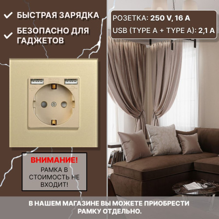 Розетка CORKER с двумя USB с заземлением и защитными шторками, без рамки / золотой