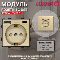 Розетка CORKER с USB и Type-C (A+C ) с заземлением и защитными шторками, без рамки / золотой