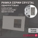 Рамка комбинированная 1 пост с одноклавишным сенсорным выключателем CORKER / стекло / серый