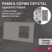Рамка комбинированная 1 пост с двухклавишным сенсорным выключателем CORKER / стекло / серый