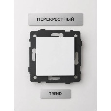 Выключатель ПЕРЕКРЕСТНЫЙ одноклавишный CORKER встраиваемый, серия TREND, белый