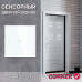 Cенсорный дверной звонок CORKER / белый