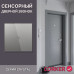 Cенсорный дверной звонок CORKER / серый