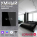 Умный сенсорный WiFi диммер  CORKER  500 Вт / стекло / черный