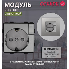 Розетка CORKER с кнопкой с заземлением и защитными шторками, без рамки / серый