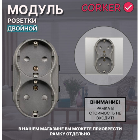 Двойная розетка CORKER c заземлением, без рамки / серый